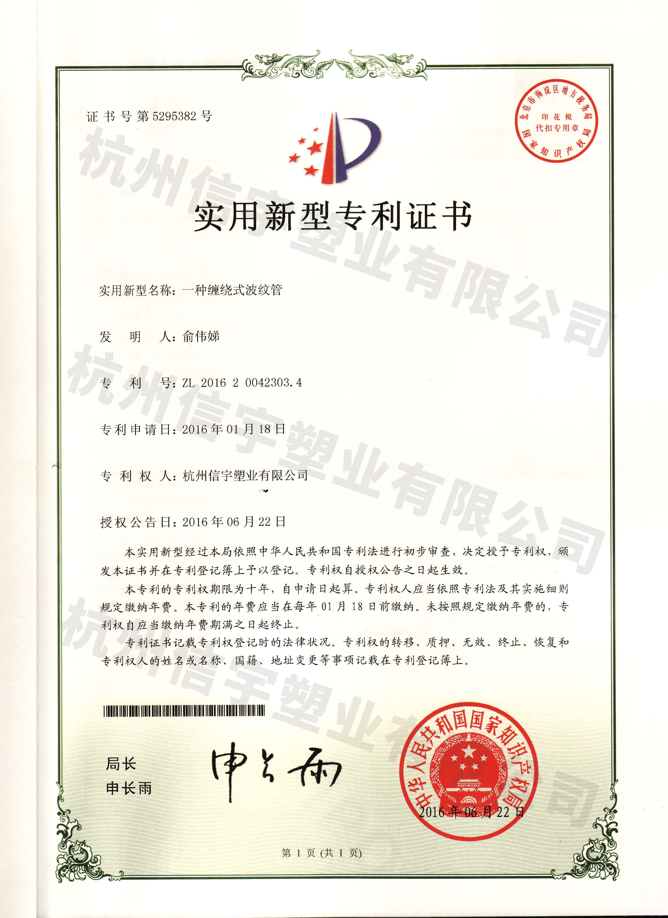 专利证书缠绕管.jpg